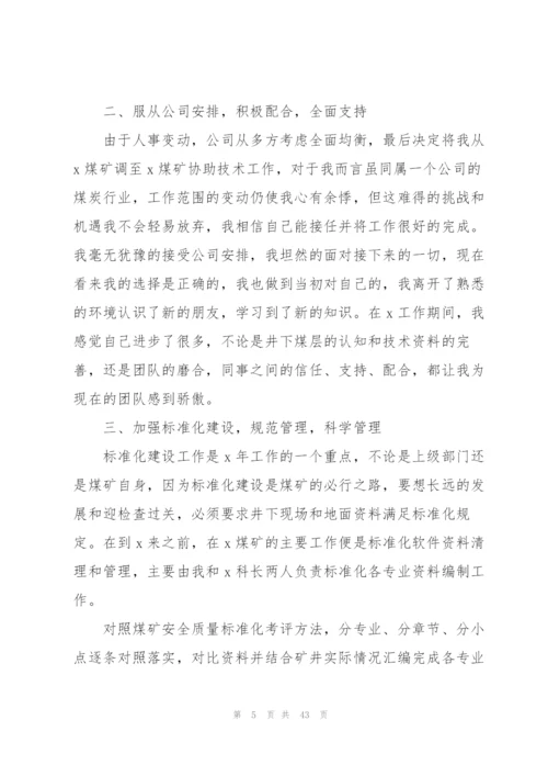 简短又精辟的个人述职报告.docx