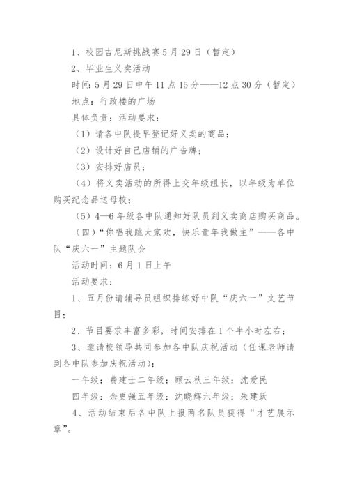 工会六一儿童节庆祝活动方案.docx
