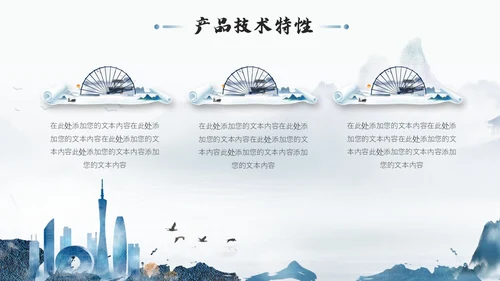 水墨山水风企业品牌宣传介绍PPT公司介绍