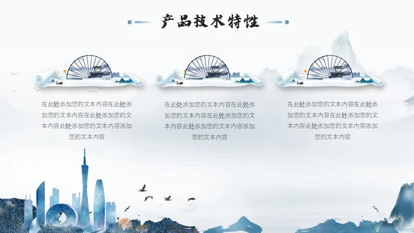 水墨山水风企业品牌宣传介绍PPT公司介绍