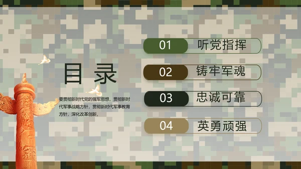 迷彩风部队军事个人工作总结汇报PPT