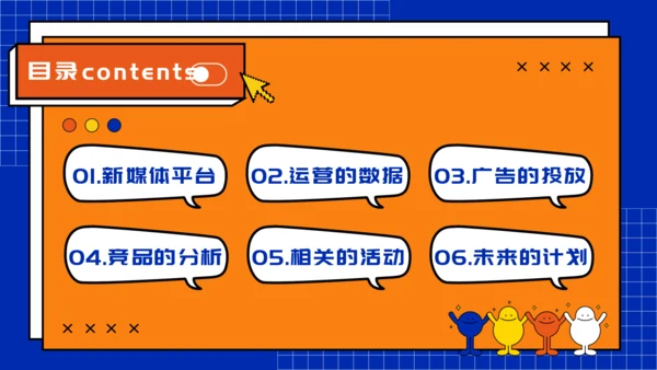 新媒体运营工作汇报通用PPT模板