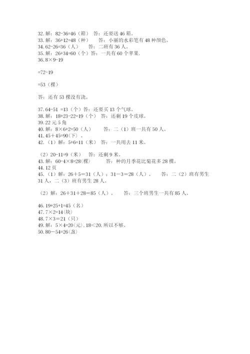 二年级数学应用题大全（典优）.docx