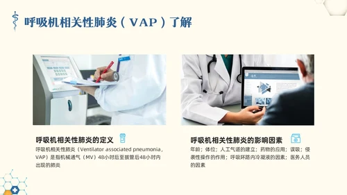 黄蓝简约呼吸机冷凝水的管理PPT模板宣传PPT动态PPT护理医疗