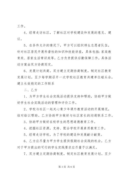 学校社区共建协议书.docx