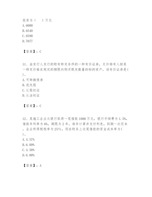 2024年一级建造师之一建建设工程经济题库（夺冠系列）.docx