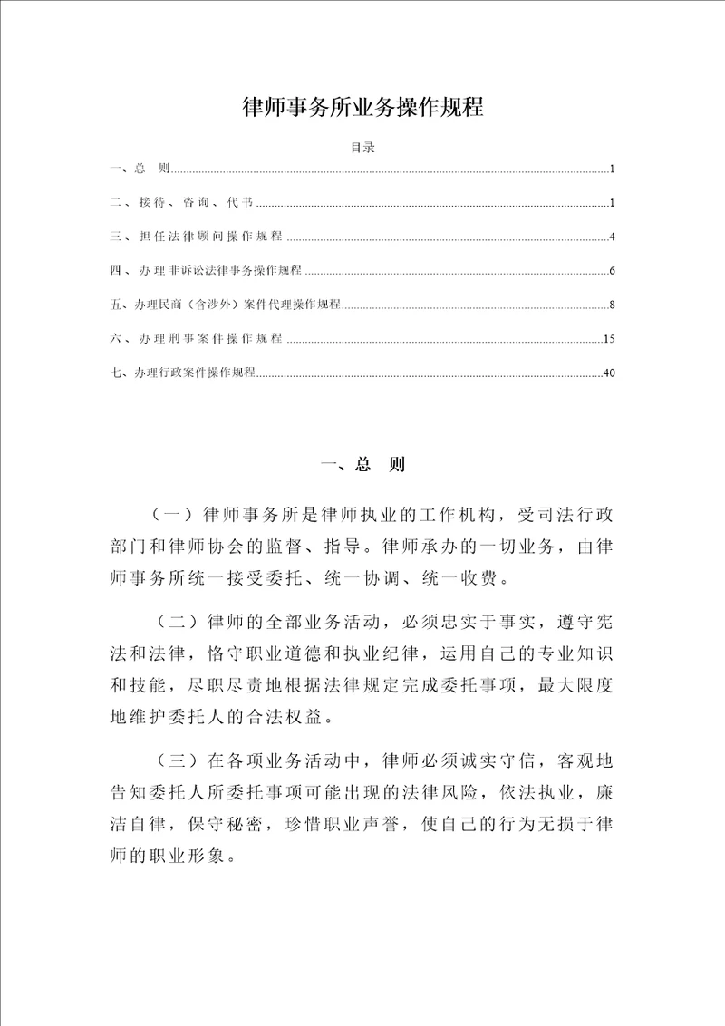 律师事务所业务操作规程