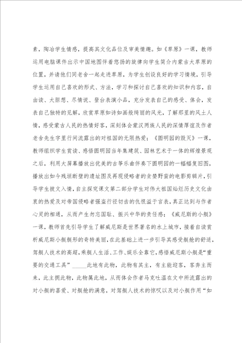 中学语文教师教育教学工作总结