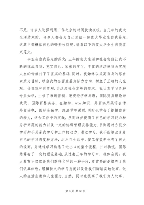 夜大学习心得体会 (4).docx