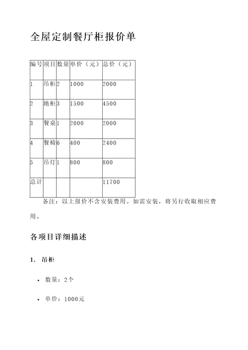 全屋定制餐厅柜报价单