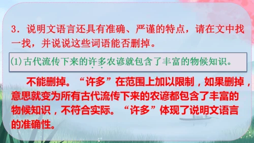5《大自然的语言》课件