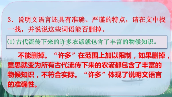 5《大自然的语言》课件