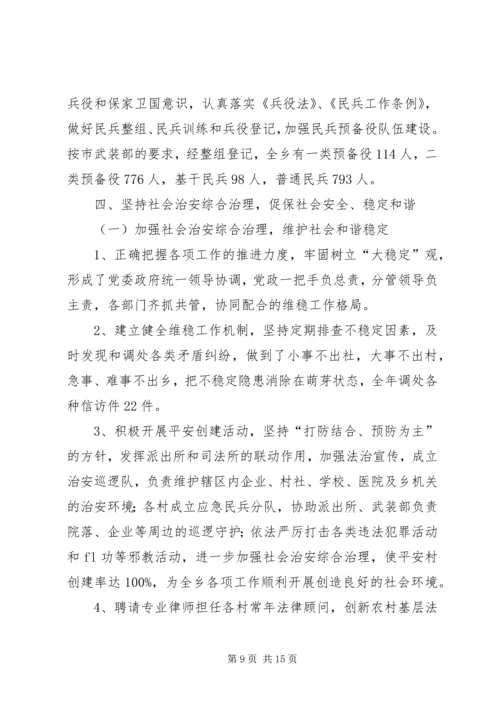 年度乡政府工作总结及年工作计划.docx