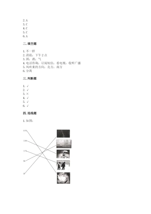 教科版三年级上册科学期末测试卷附参考答案（培优a卷）.docx