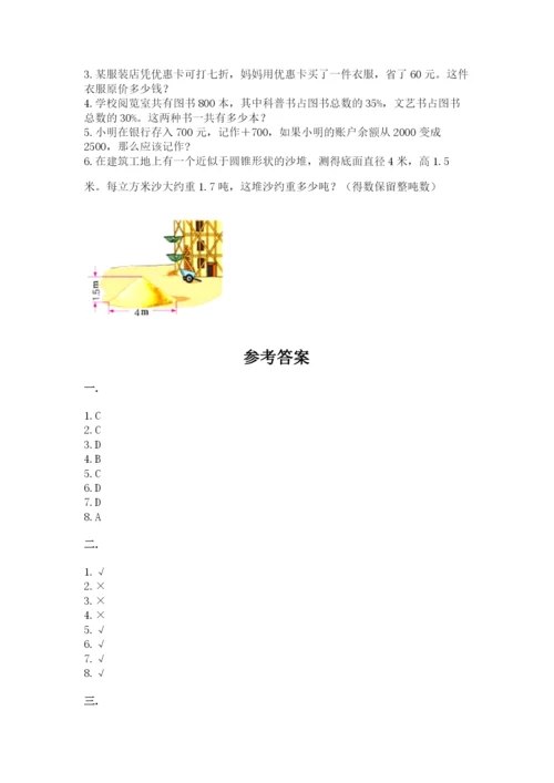 北师大版小升初数学模拟试卷附答案（轻巧夺冠）.docx