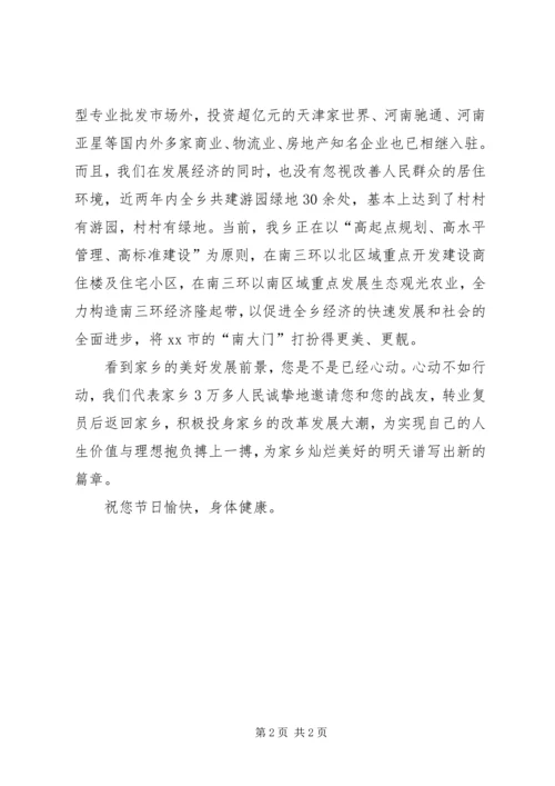 八一建军节慰问信 (32).docx