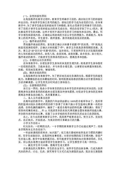 2022小学教师工作总结万能模板