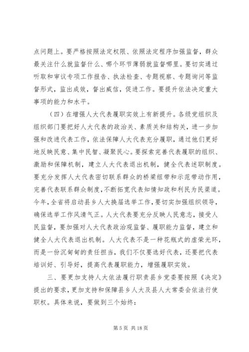 县委人大工作会议讲话.docx