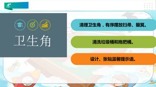 二年级道德与法治上册：第八课装扮我们的教室 课件（共33张PPT）