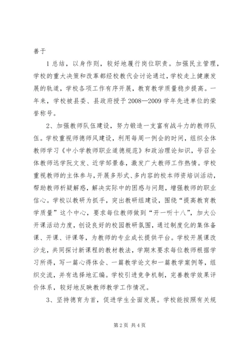 关于对华丰镇下坂中心小学素质教育督导评估的反馈意见 (2).docx