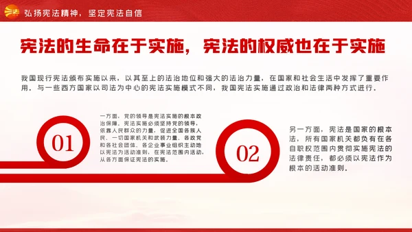 维护宪法尊严保证宪法实施宪法日党课PPT