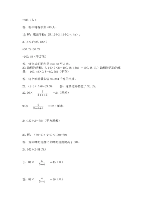 六年级小升初数学解决问题50道加精品答案.docx