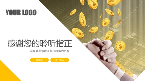 大气商务金融投资理财保险工作汇报PPT