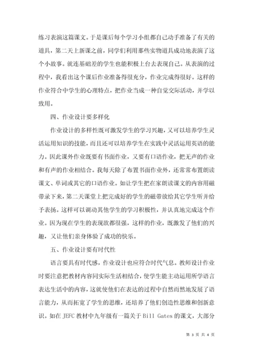 初中英语作业设计的思考.docx