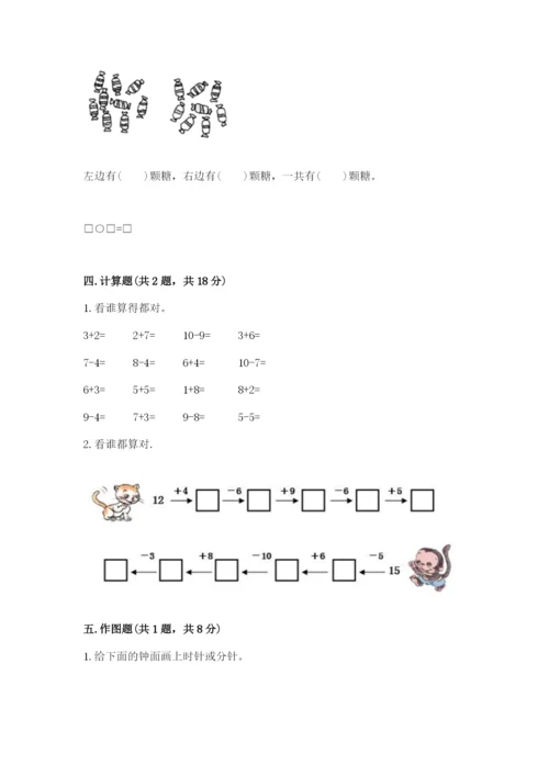 一年级上册数学期末测试卷及参考答案【新】.docx