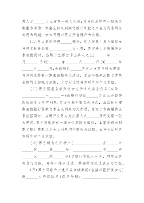 离婚纠纷离婚协议书.docx