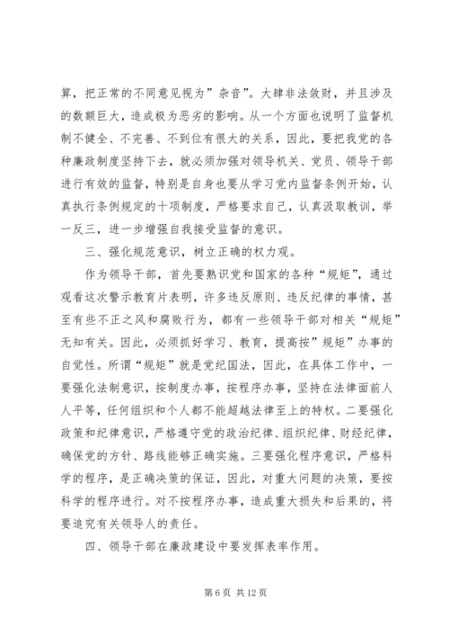 观反腐倡廉警示教育片心得体会大全 (3).docx