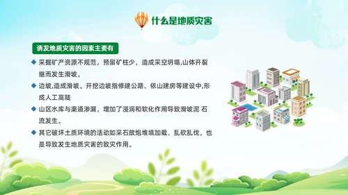蓝绿色卡通手绘地质灾害主题班会地质灾害科普知识PPT