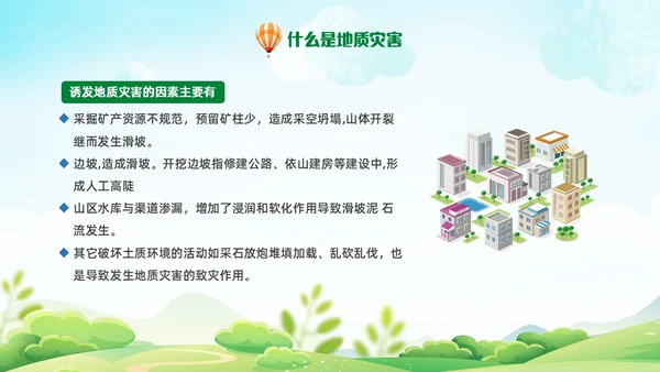 蓝绿色卡通手绘地质灾害主题班会地质灾害科普知识PPT