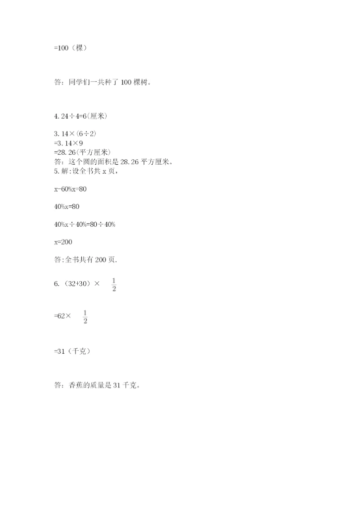 人教版六年级上册数学期末考试卷精品【网校专用】.docx