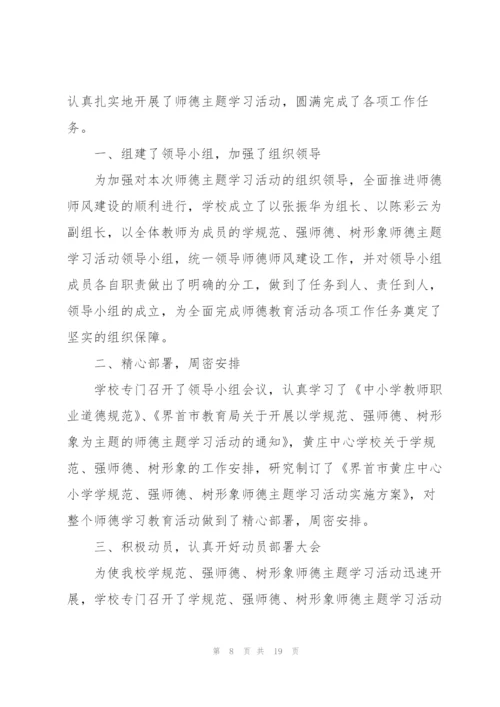 师德师风学习心得体会范文5篇.docx