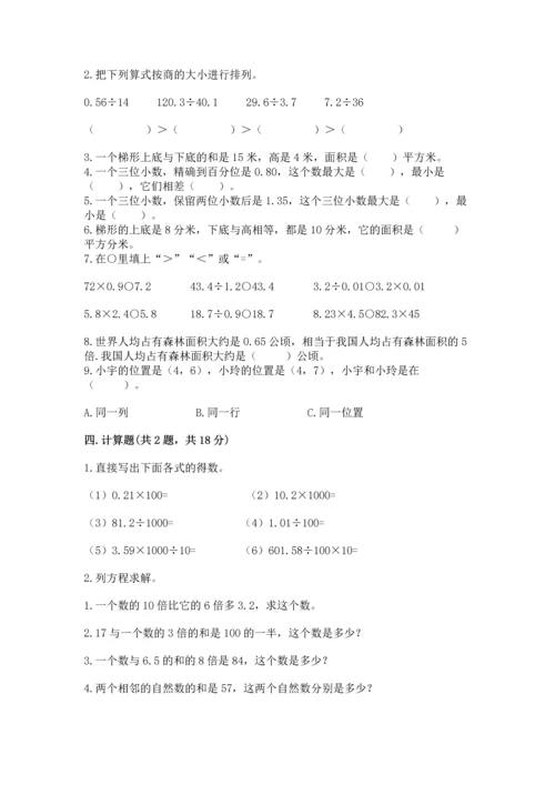 人教版五年级上册数学期末测试卷附答案【综合卷】.docx
