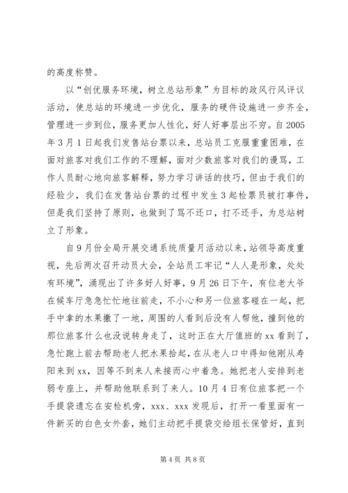 客运总站党支部先进事迹材料 (4).docx