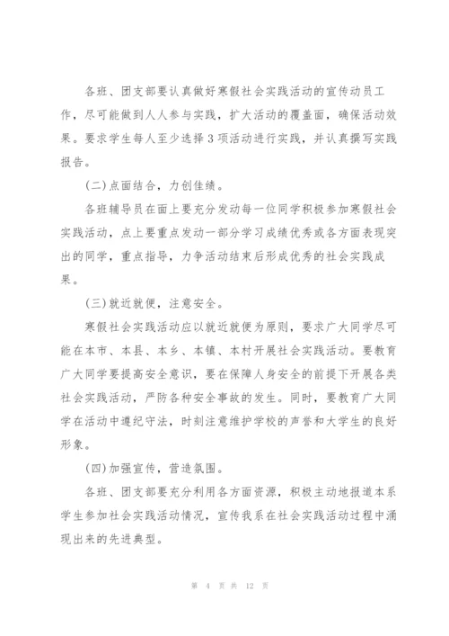 以社会实践为主题的活动策划优秀方案.docx