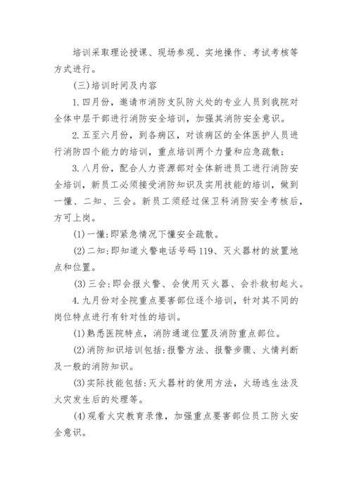 2022医院医务人员培训方案.docx