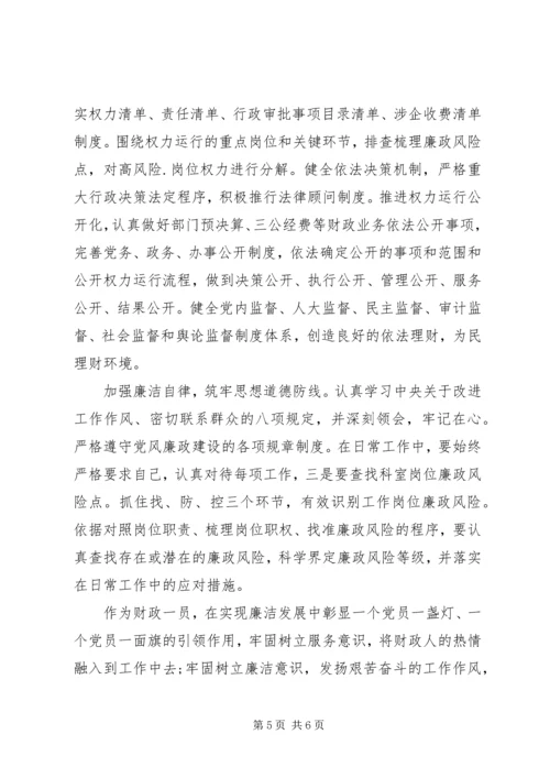 关于廉洁发展的演讲稿 (2).docx