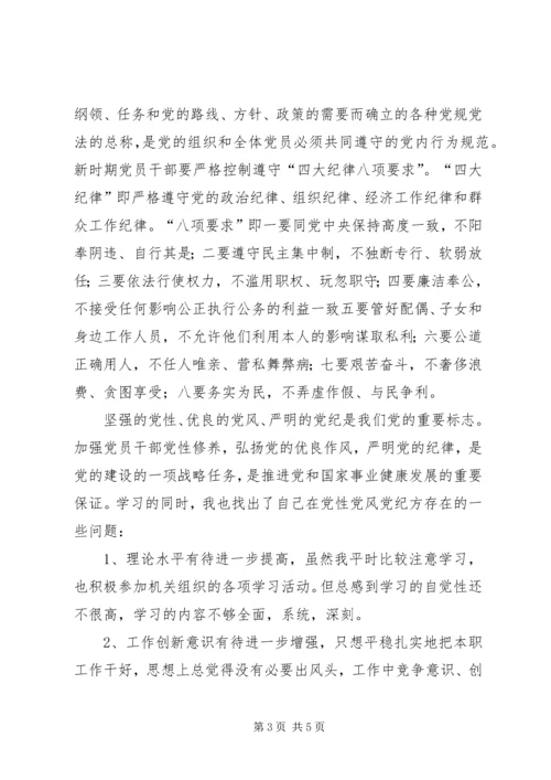 党性党风党纪教育活动心得体会 (2).docx