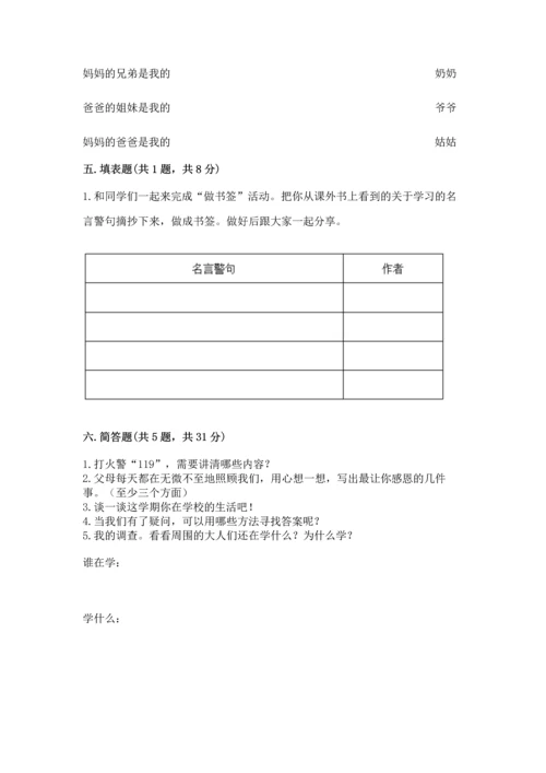 2022小学三年级上册道德与法治期末测试卷及参考答案（a卷）.docx