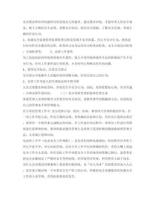 【精编】《安全管理论文》之浅议供电安全工作的人本管理.docx