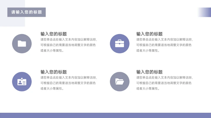 创意紫色矩形公司部门培训PPT模板