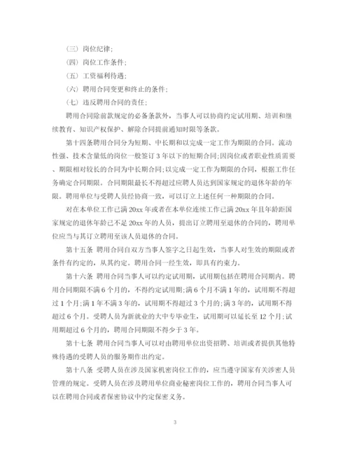 2023年陕西省事业单位聘用合同管理暂行条例.docx