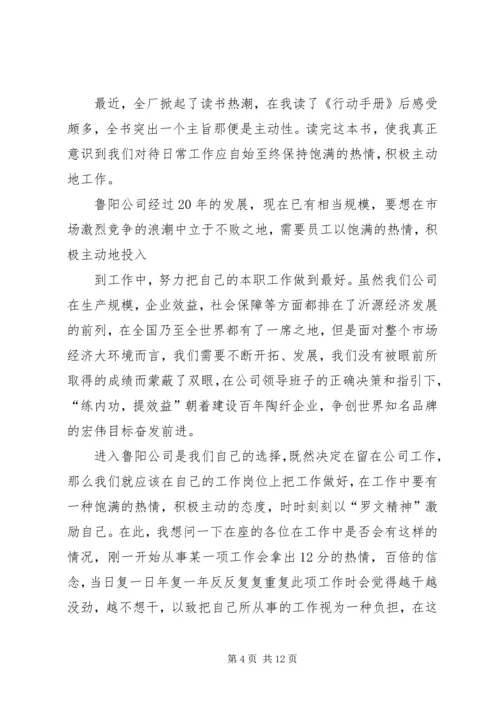 读《关闭工作等待模式,立即行动》有感.docx