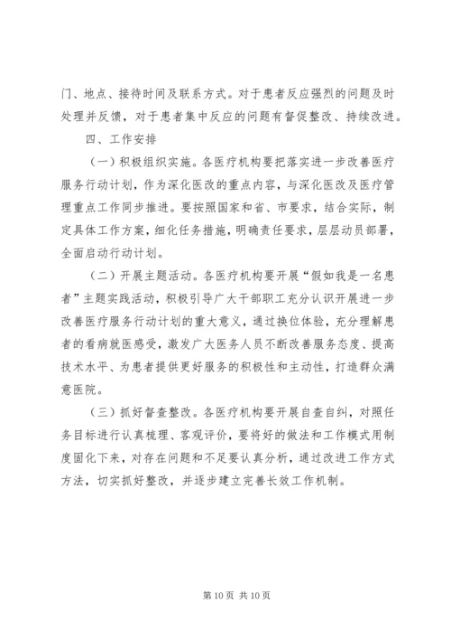 改善服务行动计划实施方案 (5).docx