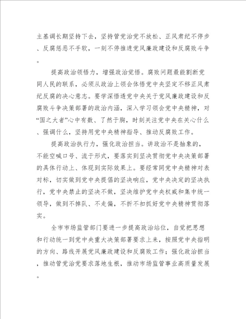 派驻纪检组长在党风廉政建设会议上讲话范文三篇