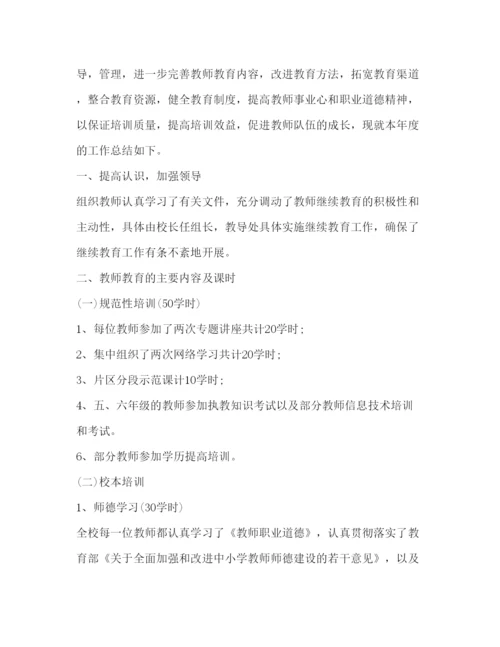 精编年教师个人继续教育学习心得体会范文.docx