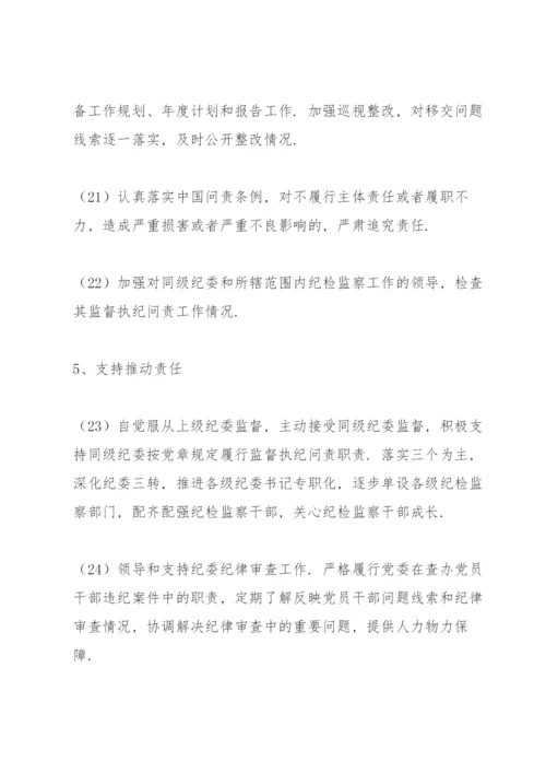 党委落实全面从严治党主体责任清单.docx